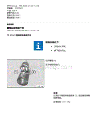 E46底盘328i 3-替换起动电磁开关