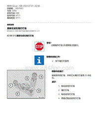 E90底盘320si 16-更新左或右尾灯灯泡