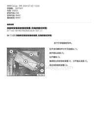 E46底盘330CD 9-拆卸和安装发射接收装置 无绳按键式听筒 