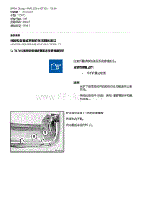 E46底盘330CD 12-拆卸和安装或更新右张紧箍液压缸