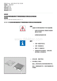 E46底盘330Ci 18-在没有车辆负载的情况下用高度测量进行四轮定位系统的底盘测量