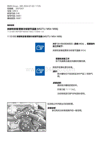 E46底盘328i 1-拆卸和安装-更新冷却液节温器 M52TU - M54 - M56 