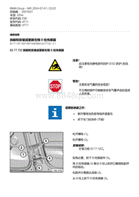 E90底盘320si 8-拆卸和安装或更新左侧 B 柱传感器