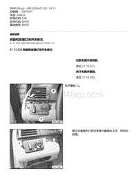 E46底盘330CD 3-拆卸和安装灯光开关单元