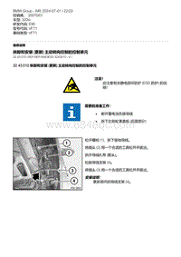 E90底盘320si 1-拆卸和安装 更新 主动转向控制的控制单元