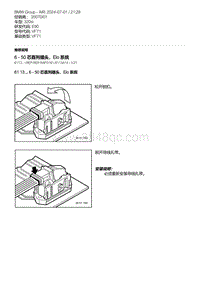 E90底盘320si 21-6 - 50 芯直列插头 Elo 系统