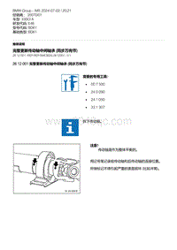 E46底盘330Ci 2-完整更新传动轴中间轴承 同步万向节 