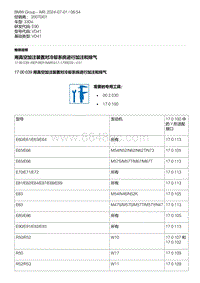 E90底盘330xi 7-用真空加注装置对冷却系统进行加注和排气