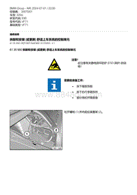 E90底盘320si 19-拆卸和安装 或更新 舒适上车系统的控制单元