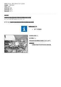 E90底盘320si 4-拆卸和安装或更新靠背倾斜度调整的驱动装置