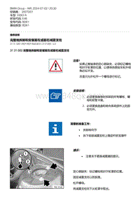 E46底盘330Ci 4-完整地拆卸和安装前左或前右减震支柱