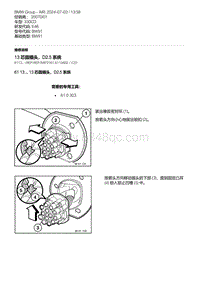 E46底盘330CD 2-13 芯圆插头 D2.5 系统