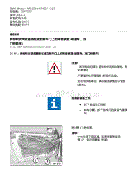 E46底盘330CD 1-拆卸和安装或更新左或右前车门上的隔音装置 敞篷车 双门轿跑车 