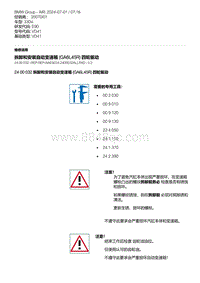 E90底盘330xi 14-拆卸和安装自动变速箱 GA6L45R 四轮驱动