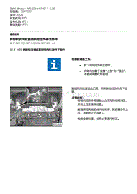 E90底盘320si 2-拆卸和安装或更新转向柱饰件下部件