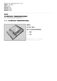 E46底盘328i 9-关于更新可设码 - 可编程的控制单元的提示