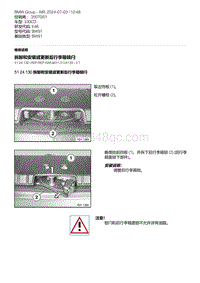 E46底盘330CD 5-拆卸和安装或更新后行李箱锁闩