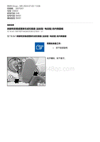 E46底盘330CD 17-拆卸和安装或更新左或右前座 运动型 - 电动型 的内侧盖板