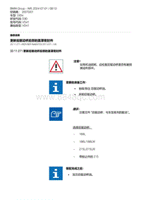 E90底盘330xi 8-更新后驱动桥后部的盖罩密封件