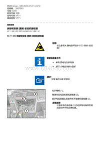 E90底盘320si 4-拆卸和安装 更新 收音机接收器