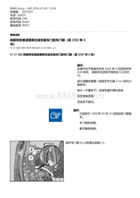 E46底盘330CD 6-拆卸和安装或更新左或右前车门的车门锁（至 2000 年 9 月）