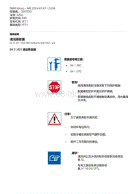 E90底盘320si 3-清洁蒸发器