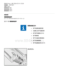 E90底盘330xi 8-更新换档连杆