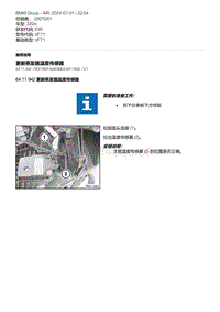 E90底盘320si 23-更新蒸发器温度传感器