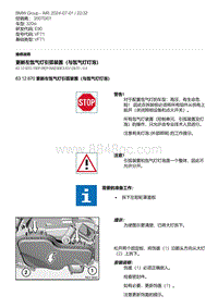 E90底盘320si 14-更新左氙气灯引弧装置（与氙气灯灯泡）