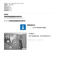 E90底盘320si 17-拆卸和安装或更新挂车挂钩开关