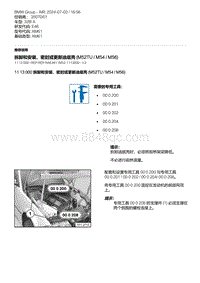 E46底盘328i 1-拆卸和安装 密封或更新油底壳 M52TU - M54 - M56 