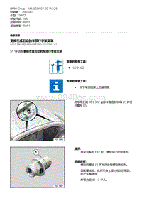 E46底盘330CD 4-更换左或右边的车顶行李架支架