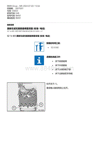 E46底盘330CD 12-更新左或右前部座椅靠背套 标准 - 电动 