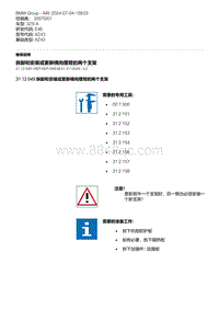 E46底盘325i 4-拆卸和安装或更新横向摆臂的两个支架