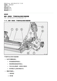 E90底盘320si 6-前桥 转向系 下列操作后必须进行底盘测量