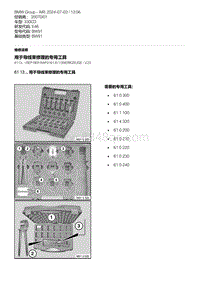 E46底盘330CD 1-用于导线束修理的专用工具