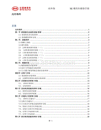 2017比亚迪S7 SE17款内外饰件