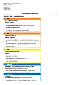 E90底盘335xi 3-更换高压管路 （喷油嘴和油轨）