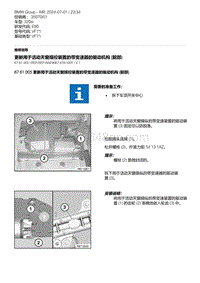 E90底盘320si 1-更新用于活动天窗操控装置的带变速器的驱动机构 前部 