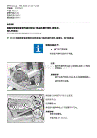 E46底盘330CD 1-拆卸和安装或更新左或右前车门电动车窗升降机 敞篷车 双门轿跑车 