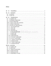 2016第三代F3维修手册 5T14变速箱