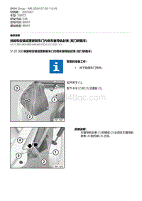 E46底盘330CD 21-拆卸和安装或更新前车门内侧车窗导轨封条 双门轿跑车 