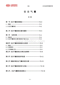 2014全新F3维修手册 F3-SRS系统（K线通讯系统 