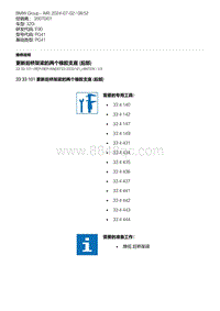 E90底盘320i 3-更新后桥架梁的两个橡胶支座 后部 