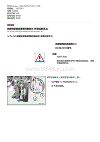 E46底盘330CD 15-拆卸和安装或更新控制单元 折叠式软顶上 