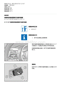 E90底盘320si 7-拆卸和安装或更新灯光操作面板