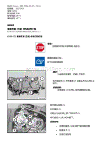 E90底盘320si 26-更新左前 右前 停车灯的灯泡