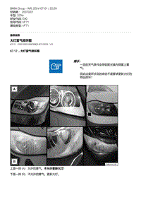 E90底盘320si 3-大灯雾气损坏图