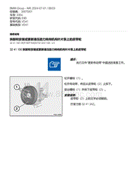 E90底盘330xi 6-拆卸和安装或更新液压助力转向机构叶片泵上的皮带轮