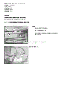 E46底盘330CD 2-拆卸和安装或更新弹出盒 固定安装 